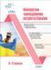 Виховуємо громадянина-патріота України. 5-11 класи. ПРВ041 10885691 фото 8