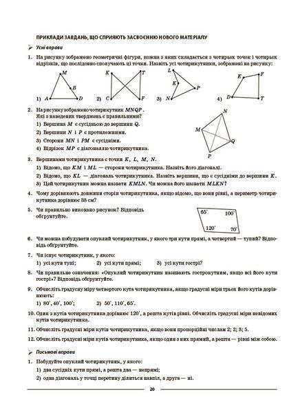 Геометрія. 8 клас (до всіх чинних модельних навчальних програм). Мій конспект. Матеріали до уроків ПМР008 11030603 фото