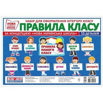 Набір.Правила класу(Світогляд) 7894902 фото