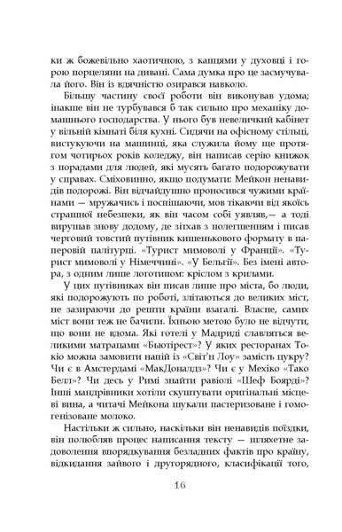 Турист мимоволі 8604897 фото