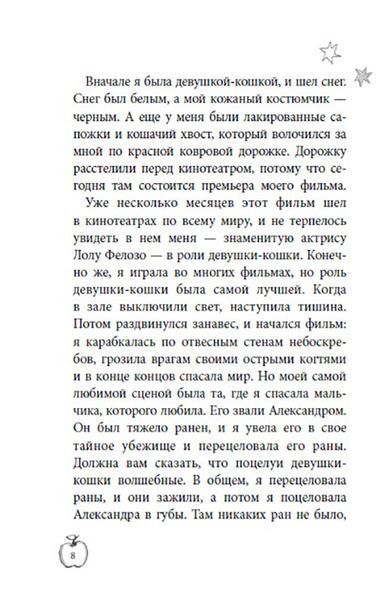 Аплодисменты для Лолы: кн. 4 522153 фото