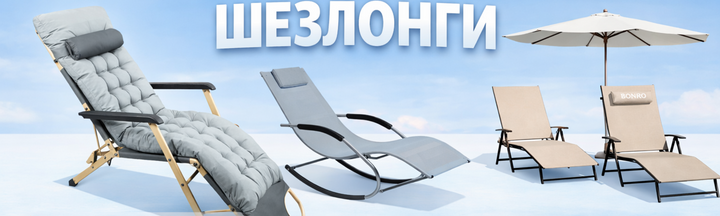 Шезлонги садові для відпочинку купити Україна Bonro лежаки для саду та тераси великий вибір моделей