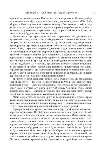 Людина цифрова 9077915 фото