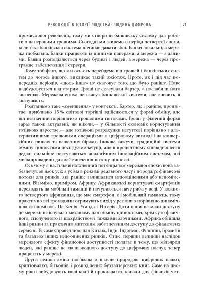 Людина цифрова 9077915 фото