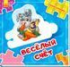 Веселый счет 2275925 фото 1