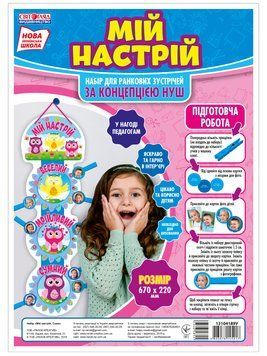 Набір.Мій настрій.Сови(Світогляд) 7997893 фото