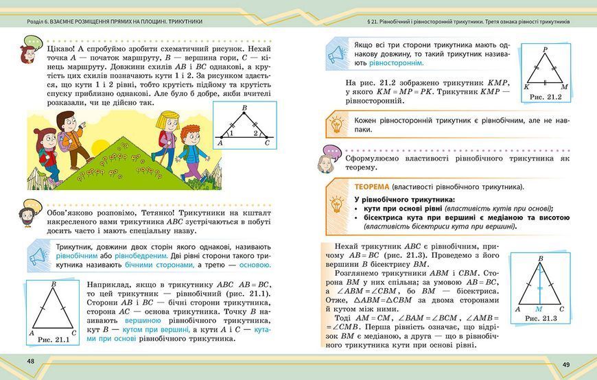 Математика. Підручник інтегр. курсу для 7 класу ЗЗСО (у 2-х ч.). Частина 2 10982539 фото