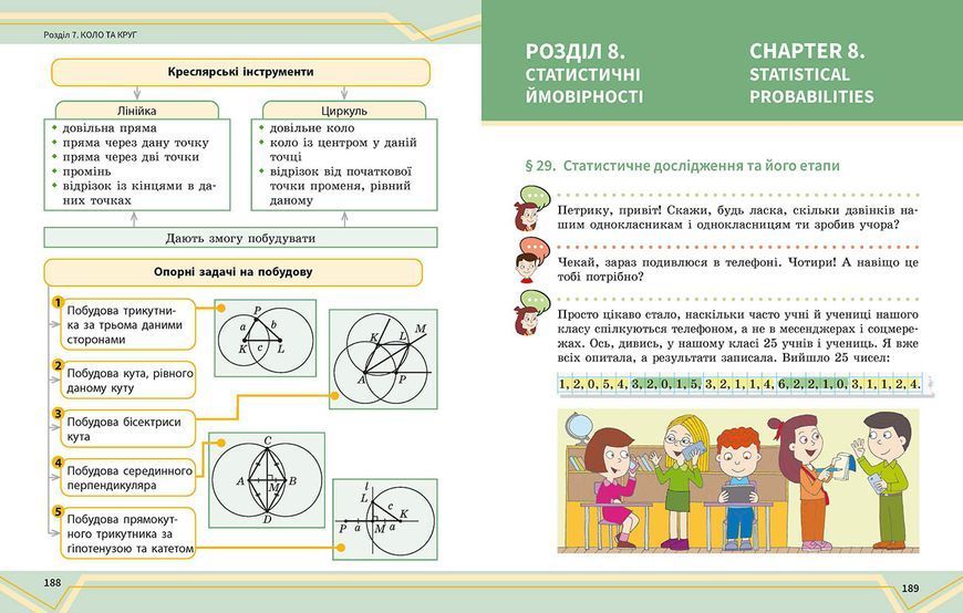 Математика. Підручник інтегр. курсу для 7 класу ЗЗСО (у 2-х ч.). Частина 2 10982539 фото