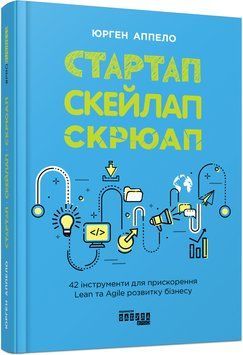 Стартап. Скейлап. Скрюап 10209117 фото