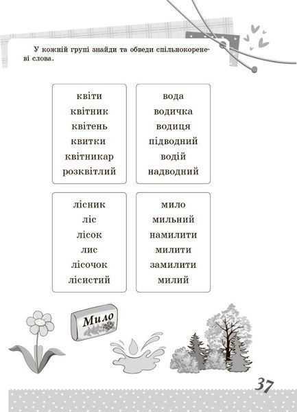 Українська мова. 2 клас. Ігрові завдання. УШД005 10269091 фото